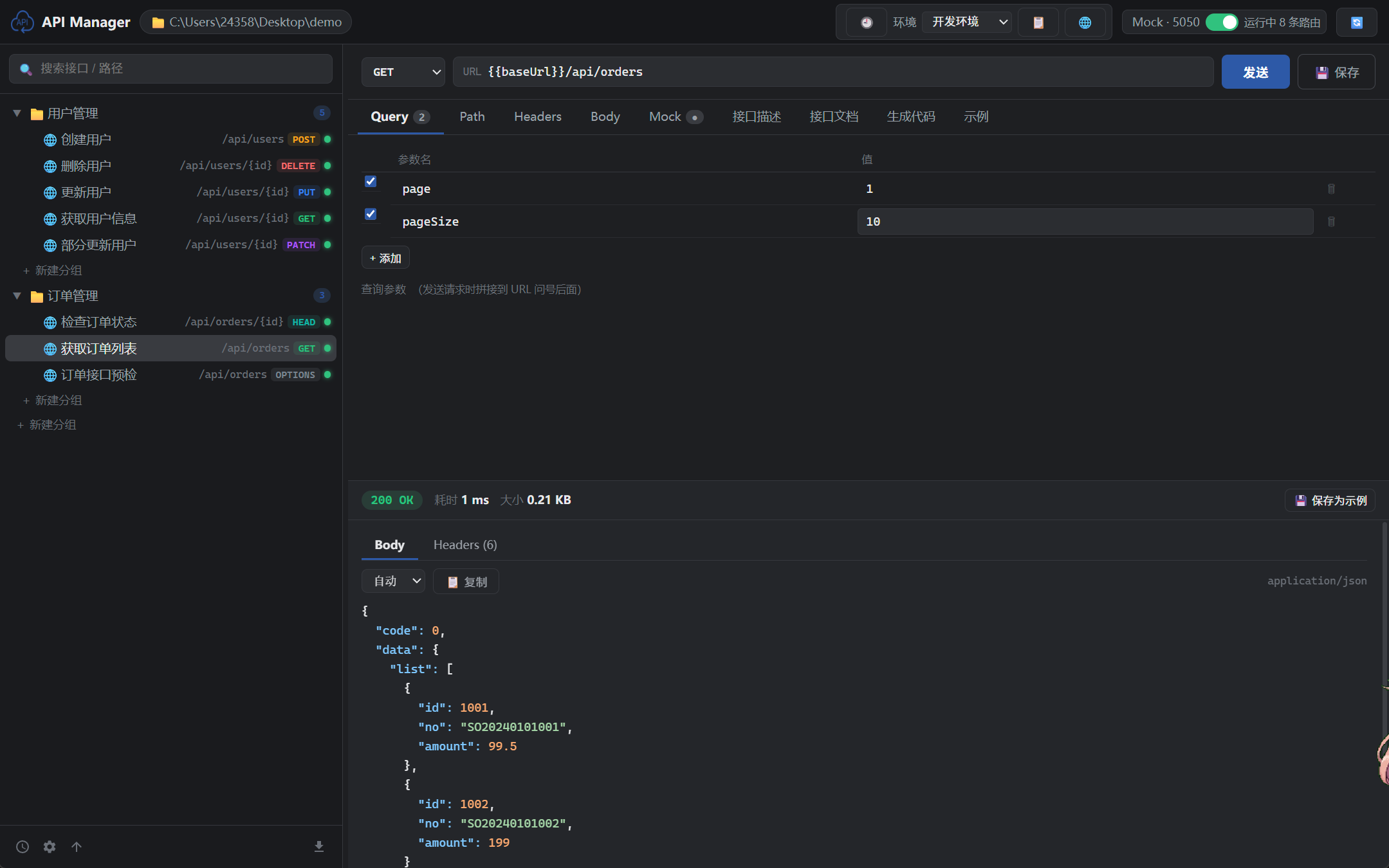 API Manager 主界面